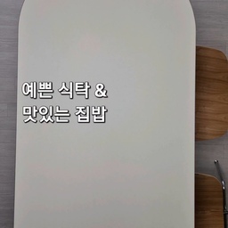 #콘수프기록집
#집밥요리 
예쁜 식탁에서 맛있는 집밥 한 끼💘
#집밥기록 #집밥메뉴 #타원형테이블 #타원형식탁 #타원식탁 #타원테이블 #솜시 #미드센츄리모던 #미드센추리 #미드센츄리인테리어 #미드센트리모던 #미드센츄리테이블 #미드센츄리가구 #실버인테리어 #실버템 #쇠테리어템 #철제가구 #소통 #맞팔 #다이닝공간 #식사공간 #주방스타일링 #거실인테리어 #아파트인테리어 #구축인테리어 #거실테이블