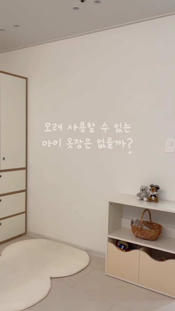 #家具探求生活 #ジュニアワードローブ

二人目が生まれながらベビークローゼットを購入しましたが、1年ほど使うので、すでに服がいっぱいです。 
ハンガーも引き出しももっと必要だと感じた時に会ったアイエンジホームグローイングフィットジュニアワードローブ

ハンガー+引き出しで構成されたキービング1枚に5段引き出しを追加するので、子供が学生になってもずっと使える構成になりました:)
ゆったりとした収納で、服から寝具類、おむつ、家族の雑多なものまで全て入れてもスペースが余裕があります。 

一度買って10年以上長く使う家具を見つけたら
最初からこんなジュニア場を挙げることをおすすめします。 
デザインもクラシックな感じで選べば幼稚な感じなしにずっと使いやすいですよ🥰


＃コーンスープ記録集 