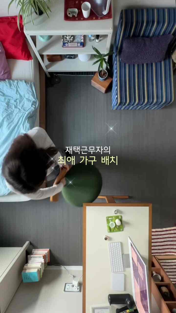  #방구조바꾸기 #방구조변경 #가구배치 #가구재배치 #원룸인테리어 