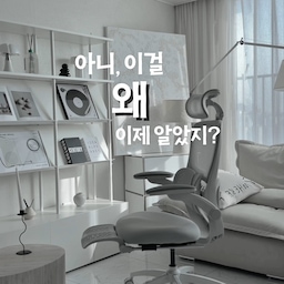 광고 진짜 편한 인생의자 찾았어요!!
일할 때마다 허리가 너무 아파서 진짜 편한 의자 찾다가 바꿔봤는데
무쏘 T70, 이거 대박이에요. 00 디자인도 깔끔해서 마음에 들었는데 앉자마자 허리를 딱 잡아줘서 자세도 교정되고 너무 편하더라구요
등받이 각도 조절도 되니까 누워서 자도 될정도로 편해요. .
인체공학 설계라 그런지
4D 헤드레스트가 키에 맞게 목이랑 머리를 받쳐주고 요추 지지대가 허리를 잡아줘서 앉는 순간 자세가 확 달라지는 느낌이에요
팔걸이도 자유롭게 조절되고 뒤로 기대면 같이 움직이는 연동형이라 이게 진짜 생각보다 훨씬 편해요
그리고 발받침... 이건 진짜 반칙이에요 다리 올리는 순간 그냥 쉬는 느낌 제대로고 안 쓸 때는 쏙 들어가서 깔끔하기까지
쿠션도 탄탄하고
허리 부분은 메쉬라서 여름에도 시원하게 쓸 수 있어서 더 좋아요!
집에서 일하는 분들이나
오래 앉아 있는 분들한테는 진짜 추천하고 싶은 의자예요
~ 쿠팡에서 "무쏘" 검색해보세요!
#무쏘 #컴퓨터의자 #사무용의자 #의자추천 #데스크테리어