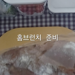 #콘수프기록집 
#홈브런치준비하기   1
건포도 깜빠뉴 사서 소분하구
잘익은 아보카도 짜잔~~
준비부터 벌써 기대기대😁
#홈브런치 #홈쿡 #아보카도 #오늘의홈카페 
#홈스토랑 #홈카페 