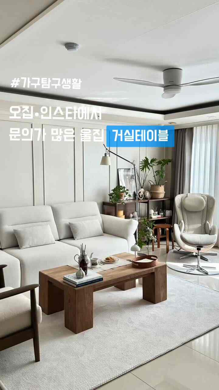 #家具探検
「リビングテーブルはどこの製品ですか？」
Instagramや今日の家に写真を投稿するたびにコメント
とDMで最も問い合わせが多かった私たちの家のリビングルーム
古材テーブルはスタジオソイ（ソイ工房）製品です。

長い時間を過ごした苦情だけが与えることができるテクスチャと 
暖かいウッドテクスチャのおかげで、リビングルームの雰囲気が落ち着いています。 
豪華に見えると思います。

その間、購入先にお問い合わせいただくたびに毎日回答いただきましたが、最近今日の家にソイ工房が入店しました。 
泣くリビングテーブルはオーダーメイドなので、同じ商品タグはできず、他のテーブルをタグ付けしたので興味のある方は見物を見てください🤎

＃リビングインテリア＃リビング飾り＃ホームスタイリング
＃リテールテーブル＃リビングテーブル＃スタジオソイ
＃オーダーメイド＃ウッドインテリア＃ハンサムリクライナー 
＃ハンサムソファ＃リクライナーソファ＃ファブリックソファ
＃ブランケット＃ホームカフェ＃今日のガーデン＃アルテミデ