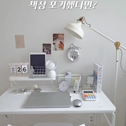 #가구탐구생활
#콘수프기록집
좁은 집이라
책상은 사치라고 생각했어요.
근데 막상 두고 보니,
벽 한켠에 이렇게 자연스럽게 들어올 줄은 🤍
콤팩트한 사이즈라 자리 많이 차지하지 않고,
화이트 철제 프레임이라 답답해 보이지 않아요.
우드 상판이라 공간에 따뜻함까지 더해지고요.
노트북 하나, 커피 한잔 올려두면
그게 바로 나만의 작은 작업 공간.
집이 작아도,
나만의 책상 하나쯤은 괜찮잖아요.
좁은 공간에 딱 맞는
마켓비 철제 우드 화이트 책상 의자 🤍
#마켓비 #marketb #마켓비책상 #마켓비의자 #데스크테리어 #서재인테리어 #서재꾸미기 #나만의공간 #화이트인테리어 #화이트데스크테리어 #좁은집꾸미기 #좁은집인테리어 #1평인테리어 #1평