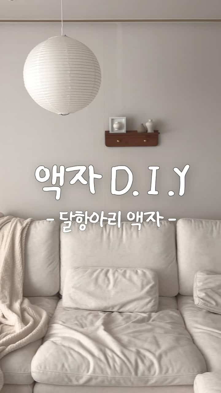 #コンスープ記録集 #diy 
どれくらい金持ちになりたいか感度しない！ムーンジャーフレームフォトDIY🌕
最近流行の大曽月壺の額縁を作ってみました。
大磯ミニ額縁と月壺歯ブラシ掛け小さなサイズで
ミニフォトを作ってあちこち飾っておけば
私は今金持ちですか？🤭

＃メイド＃コミュニケーション＃小道具を作る＃diy小道具
#diyインテリア #diyインテリア #diy額縁
＃フレームインテリア＃フレーム作り＃趣味生活＃趣味
＃作成＃ダイソー＃ダイソーフレーム＃ムーンジャー
＃ホワイトインテリア＃ウォールナットインテリア＃ホワイトウッド
＃ホワイトウォルナット＃東洋美＃韓国＃韓国アメリカ
#ウォールナット家具
＃飾る＃壁飾り＃壁棚