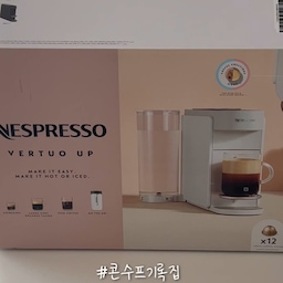 #콘수프기록집 #홈카페 #홈카페템 
새로운 머신이 왔습니다용🫶🏻
저 버츄오 정말 써보고 싶었거든요ㅋㅋㅋ 소원성취🩶
완전 맘에 들어유… 크레마 장난 아닌!
오리지널 머신이랑은 또 다른 매력이에요
대만족!!!!!!!!!!
#커피머신 #커피 #홈카페존 #캡슐커피머신 #캡슐커피 #네스프레소 #네스프레소커피머신 #네스프레소버츄오 #버츄오 #버츄오업 