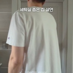 세탁실 좁은 집 살면 다 공감하실 거예요…
세제 놓을 데 없어서
바닥에 두고 생활했는데🥲

세탁용품 바닥에 두면 지저분하고
깔끔하게 정리도 안 돼서 스트레스였거든요

그래서 이것저것 찾아보다가
“자석 선반” 하나 붙여봤는데

진짜… 왜 이제 샀나 싶어요‼️

설치?
그냥 세탁기에 “착” 붙이면 끝이에요
드릴도 필요 없고, 벽 뚫을 필요도 없고

근데 생각보다 훨씬 튼튼해서
무거운 세제, 섬유유연제, 빨래망까지 올려놔도
흔들림 없이 딱 고정됩니다👍🏻👍🏻

무엇보다 좋았던 건
지저분했던 세탁실이 한 번에 정리되는 느낌…✨

✔️ 세제 놓을 자리 생김
✔️ 동선 깔끔해짐
✔️ 공간 활용 미쳤어요

이거 하나로 분위기가 완전 달라져요~

저처럼 세탁실 정리 고민하셨던 분들은
진짜 한 번 써보셨으면 좋겠어요!

#세탁실 #수납정리 #수납 #자석선반 #수납템 #살림템 
