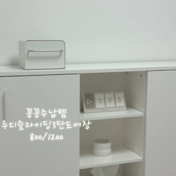 #꽁꽁수납템 
수납장 영상 만들고 있었는데 딱 맞춰 나온 챌린지!! 
너저분한건 질색! 전부 다 수납 가능한 꽁꽁수납템
가구의 정석 루디 슬라이딩 3단 도어장이에요🤍
1200오픈장과 800 도어장 붙여놓으니 너무 깔끔하고 수납도 짱짱해요👍🏻
#슬라이딩도어 #슬라이딩장 #오픈장 #가구의정석 #루디슬라이딩3단도어장 #수납장 #화이트인테리어 #화이트수납장 