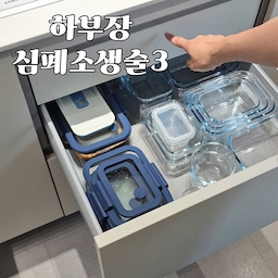 인덕션(가스레인지) 아래 속서랍 있으신가요?!
여기가 꽤 쓸만하고 좋은 공간이면서도 
꼭 두번씩 열어야하는 곳이라 살짝 번거롭잖아요!
그래서 살짝 꼼수를 부려봤어요😆
(사실 한달넘게 고민함.....ㅋㅋㅋㅋㅋㅋ)
제품정보는 부득이 프로필하단에서 확인해주세용🥹
#주방살림 #주방정리꼼수 #꼼수템
#주방인테리어 #주방하부장 #하부장정리 #수납꿀팁
#꿀템 #추천아이템 #주방용품 #주방정리 #주방수납장 
