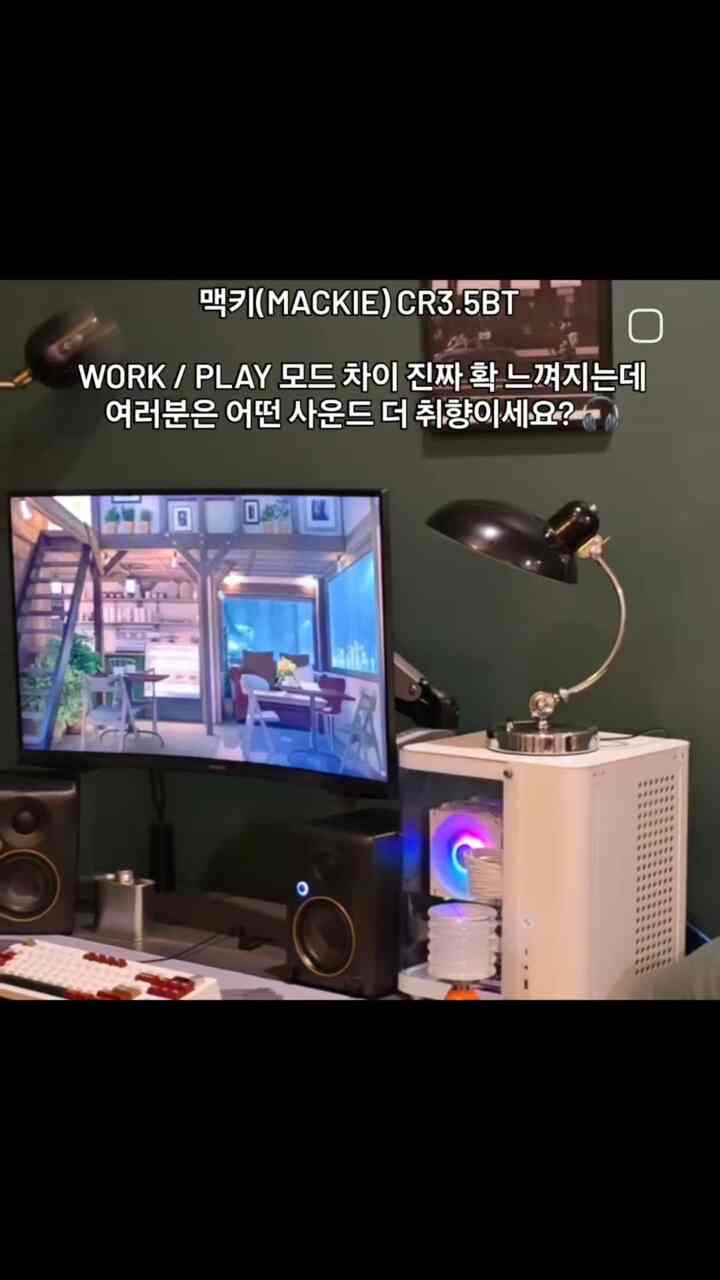 音質と利便性、2匹のウサギをつかむ
デスクセットアップノウハウの3つ
（マッキーサウンド映像を見てください） 
1.マッキーブルートゥーススピーカーの活用 
今回のセットアップの核心は「空間活用」と「豊かなサウンド」です。このためには、スピーカーの配置と機能の活用が重要です
Bluetooth機能に加えて、AUX、RCA、ヘッドホン出力など多様な入力ポートをサポートするスピーカーを選択すれば、PC、ノートパソコン、ゲーム機など複数の機器と接続して使用でき、より実用的です。 

2. 広く快適なデスクスペース確保：モニタアーム活用
モニターアームはデスクスペースを画期的に広げてきちんとしたセットアップを完成するコアアイテムです
3.   #데스크테리어  #게이밍책상 #게이밍모니터  #맥키 #데스크조명 
