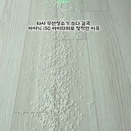 작은 먼지부터 과자 부스러기까지 시원하게 흡입해주는 아이닉 i50 아이타워.
그린 LED 라이트 덕분에 평소 보이지 않던 먼지까지 또렷하게 보여서 청소가 훨씬 꼼꼼해졌어요
청소가 끝나면 타워에 올려두기만 해도 자동으로 먼지비움이 시작돼요
남은 먼지도 어시스트 레버로 손댈 필요 없이 깔끔하게 정리할 수 있어 편해요 
#아이닉 #아이닉i50아이타워 #무선청소기 #자동먼지비움청소기 #청소기추천 #무선청소기추천 #스팀물걸레청소기 #협찬 
#맞팬 #맞팔환영 #맞팔해요 #맞팔선팔 #맞팔