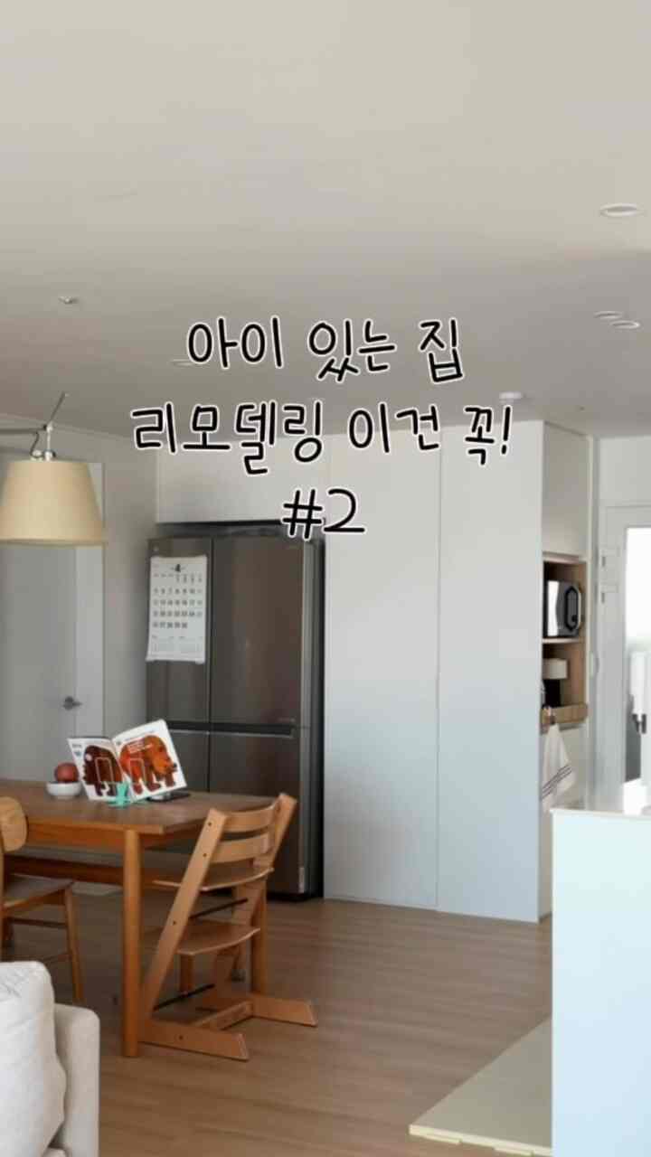 #아이있는집 #인테리어노하우 #콘수프기록집 

キッチンにも子供のためのものが本当に多いですね！  格別にもっと気になりました！ 
私が悩んだ内容が役立つことを願っています🙏🏻