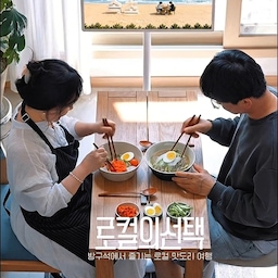 #현명한소비 #내돈내산 #로컬의선택 이에요.
우리집에 냉면 귀신들이 살아서 야심찬 함흥냉면 샀어요.
지난 수박 구매 영상을 넘 좋아해주셔서,
강원도 속초 함흥냉면 먹방 영상으로 또 남겨보네요.
진짜 양이 너무 푸짐해서 4인은 3인분만 먹어도 충분해요.
냉면은 끓는물에 20-30초만 삶아주고,
찬물에 빨래빨듯 씻겨주면 탱탱해져요.
오이랑 계란 고명에 비빔냉면은 명태회무김치까지 올려주면 쫄깃쫄깃 매콤달콤 너무 맛있네요.
육수는 살얼음 고대로 올려만주면 이 무더위 날아가욧!
오늘 더워서 그런지 울집 아저씨는 육수까지 다 잡쉈어요.
ㅋㅋㅋㅋㅋㅋ
방구석에서 즐기는 로컬 맛도리 여행은 5월 25일까지에요.
전국 방방곡곡 산지직송 식재료부터 밀키트, 디저트까지 판매중이니 참고하세요.
#오늘의집 #오늘의집세일 #주말먹방 #주말에뭐먹지 #집에서잡숴봐 #무더위엔냉면이지 #주말메뉴추천 #무더위메뉴추천 #주말먹방 #냉면밀키트 #냉면맛집추천 #속초냉면맛집 #냉면 #여름메뉴 #여름별미 #무더위별미 #속초맛집 #순수본가 #함흥냉면 #비밀냉면 #맞팔 #소통 #맞팔환영 
