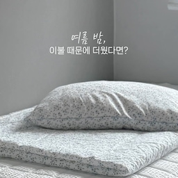 #콘수프기록집 #현명한소비
여름엔 이불부터 바꾸세요 -!
파르페 • 루비 냉감서커 여름 반무봉제차렵이불 set
앞면은 부드럽고, 뒷면은 닿자마자 시원해서
더운 날씨에 딱이에요 ❅ ❆ 
가볍고 몸에 들러붙지 않아서
자다가 깨는 횟수도 줄어든 느낌,
세탁도 한 번에 가능해서 관리도 편하고
디자인도 사랑스러워서 ⊰✿
침실 분위기까지 사랑스러운 느낌이에요!
올여름 이불 고민이면 파르페 하세요ミ✲
#파르페 #파르페by알레르망 #파르페바이알레르망 #냉감이불 #여름이불 #이불세트 #이불추천 #여름이불세트 #여름이불추천 
