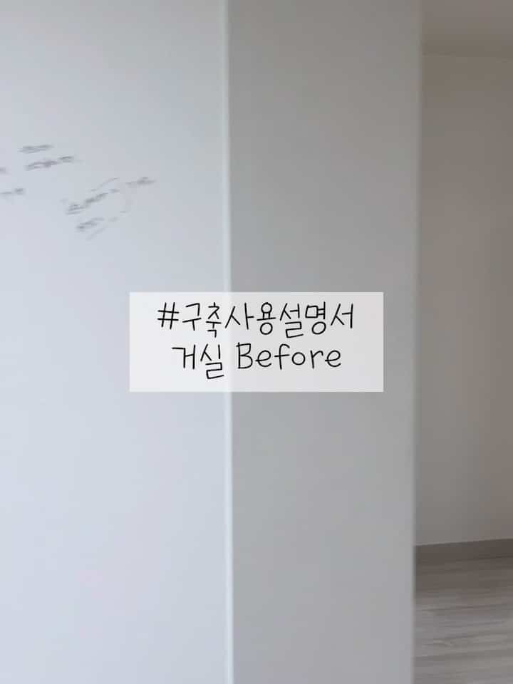 #구축사용설명서 #거실 #침실

20年以上構築、26坪 私たちの家のリビングルームとベッドルームBefore&Afterですよ🤍

久しぶりに工事前にまた見るとたくさん変わったんですね！  #20평대인테리어 #26평인테리어 #26평아파트 #인테리어전후 