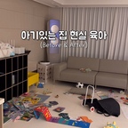 #콘수프기록집 #오늘의우리집 
나름 오하우스 활동도 하고 집꾸미기에 열정적이던 내가 업로드에 제동이 걸린 건 출산 후 시작된 육아라이프👶🏻

언제나 깨끗할 수 없는 아기있는 집이기에 앞으로는 
현실 육아 모습도 올려볼까 합니다
(현실은 매번 정리하기도 어렵다는 것😅) 
이 영상은 아이가 15개월 때네요. 
현재는 24개월이지만 장난감만 바뀔뿐 
여전히 어지르고 치우고의 반복입니다ㅎㅎ 

인스타에도 놀러오세요~🥴 
@a.fineday_

#아기가있는집 #현실적인인테리어 #아기책장 
#아기있는집거실 #장난감정리 #수납정리 