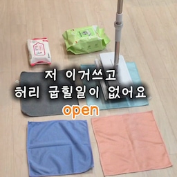 #콘수프기록집 #원터치밀대 #청소살림템 #청소템
원터치 밀대 이걸로 정착했어요 
걸레 이제 허리 수그리면서 붙일 일없고
발로 터치하거나 힘줘서 누르면 촥 붙는밀대
뺄때도 손안더럽히고 휴지통에 바로버리기
길이가길어서 키158cm인 저도 집 천장부터
아트월 냉장고장 중문까지 깨끗이
창문들도 쉽게닦을수 있어요
요즘 걸레질은 이걸로 정착함 
#밀대 #물걸레 #청소정착템 #물걸레밀대 #살림템
