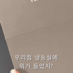 맞벌이라 매일 장보기도 어렵고,
배달 음식은 별로 안좋아해서
 냉동실에 끼니 가능한 재료들을
미리 조금씩 채워두는 편인데요!
근데 문제는…
뭐가 있는지 까먹는다는 거^^…
그래서 시작한 냉동실 재고 관리법✔️
1️⃣ 자석보드 위에 포스트잇 붙이기
2️⃣ 냉동실에 넣은 재료 하나씩 적어두기
3️⃣ 먹은 날엔 포스트잇 떼어서 버리기
끝🙂
직접 쓰고 지우는 방식보다 훨씬 편하고,
눈에 바로 보여서 메뉴 고민도 줄어들더라구요.
“아 맞다 이거 있었지”
하면서 냉동실 털이도 자연스럽게 되는 중👀
바쁜 집일수록 은근 유용한
우리집 현실 살림 방법 어떤가요?
#콘수프기록집 #냉동실관리 #냉동실정리 #냉동실수납 #냉장고정리 #냉장고파먹기 #맞벌이부부 #살림꿀팁 #집밥일상 #신혼은뭐먹집 #현실주방 #현실살림 