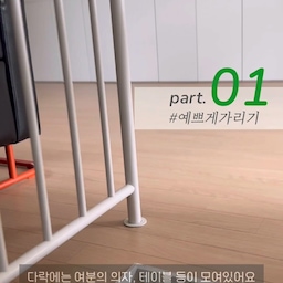 #예쁘게가리기
#가리개커튼 #패브릭포스터
#콘수프기록집
그냥 가리기만 하면 안되죠!
예쁘게 가려야해요.
그럴땐, 패턴이 예쁜 가리개 커튼과
패브릭 포스터만 있으면 손 쉽게 가리기 성공
인테리어 효과는 뽀너스!
#패브릭포스터대형 #쉬폰패브릭포스터 #쉬폰커튼
#풍경포스터 #가리개 #가리개커튼 #가리개천
#가리개포스터 #웰컴커튼 #드롭드롭드롭 #예쁜커텐
#예쁜커튼 #커튼인테리어 #커튼스타일링 #커튼추천
#포인트템 #인테리어꿀팁 #인테리어꿀템 #맞팔
#가리기꿀팁 #정돈된공간 #팬트리인테리어 #도어커튼