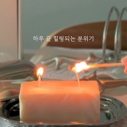 #콘수프기록집 #예쁜템최고야
버터 한 조각 올려둔 것 같은 허쉬글로우 버터캔들🧈🤍
홈카페존 선반 위에 툭 올려뒀는데
캔들 하나만으로 공간 무드가 확 달라지더라고요.
불 켜기 전에도 오브제처럼 예쁘고,
조명 아래에서는 더 몽글몽글한 느낌☁️
은은하게 퍼지는 향까지 더해지니까
하루 끝에 괜히 한 번 더 켜두게 되는 캔들이에요.
패키지도 너무 감성적이라
집들이 선물이나 가볍게 마음 전하는 선물로도 좋을 것 같았어요🤍
요런 감성 좋아하시는 분들은
분명 취향일 듯🧈
#허쉬글로우 #허쉬글로우버터캔들 #버터캔들 #오브제캔들 #감성캔들 #인테리어캔들 #홈카페 #홈카페인테리어 #집꾸미기 #홈스타일링 #감성인테리어 #인테리어소품 #캔들추천 #집들이선물 #선물추천 #선팔 #맞팔 #소통 #남매맘 #아이가있는집 #25평인테리어 #신축아파트인테리어 #미드센추리모던
