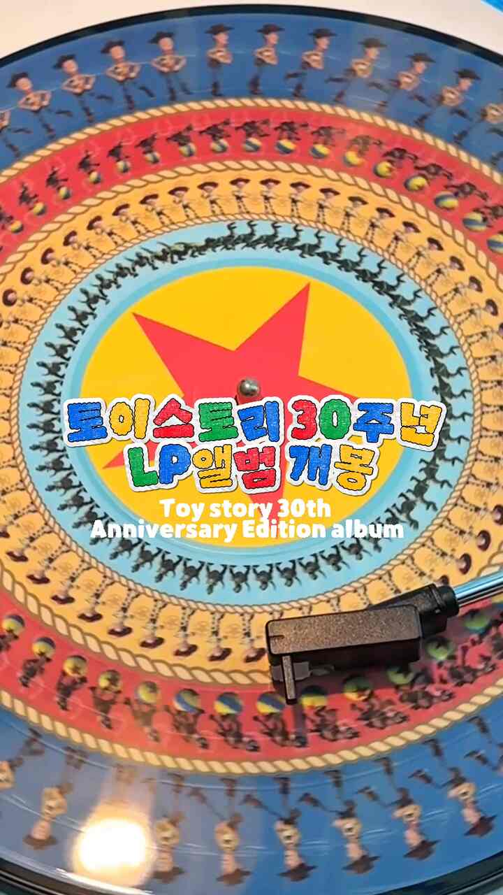 #토이스토리 #toystory 
今回トイストーリー5出てくるのをご存知ですか？私はトイストーリーのおかげでとても期待されています☺️👍🏻

ターンテーブルを購入し、好きな歌手映画歌のLPを少しずつ集めてみているのに、このトイストーリー30周年LPアルバムを見て惚れました！

LP版の絵が動いているように見えますが、アニメを見ている気分も持っており、キャラクターたちが生きている気分も入り、とても特別でした！
楽しんでリールの後に撮って一日中音楽を聴きました。

#lp #toystory5 #집꾸미기 #예쁜템최고야 #취미 #턴테이블 #lp추천 #예쁜집 #콘수프기록집 