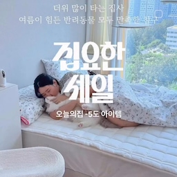 ✓오늘의집-5도아이템!
오늘의집집요한세일기획전이6/8에시작돼요.
올여름빅세일꼭놓치지마세요.
여름에도 이불 없이 못자는 사람 저요 🙌🏻
덮자마자 시원하고 알러지케어 까지 되는
알레르망 냉감이불 추천 드려요🌷
알레르망의 온라인 전용 브랜드
파르페by알레르망의 마들렌 냉감 차렵이불
발레코어 디자인이 너무 귀엽고 예쁘지 않나요~?
요고 차렵이불 넘 탐났었는데
여름용 냉감 이불로 똬앟 만나게 되다니🩷
싱그러운 플라워 패턴이랑
발레코어 디저인이 완전 취향 저격이에요 
파르페by 알레르망의
Q-MAX 0.420 휴비스 기능성 냉감원단은
존 대비 약 4% 향상된 Q-MAX 설계로
몸에 닿는 순간 춥다 츄워🩵 시원함이 말도 못해요
일반 원단보다 가늘고 촘촘한 밀도의 원사로
제작한 고밀도 알러지케어 원단이라 표면이 매끄럽고 
먼지, 집먼지 진드기 막아주고, 고양이 털도 박히지 않아
침구 청소가 너무너무 수월해서 대 만족슨♥️
역시 반려동물 있는 집은 , 무조건 알레르망 해야 된다니까요🩵
거기다 부드러운 저데니아 솜은 
가벼우면서도 복원력이 우수해서 
저렴이 냉감 이불처럼 쪼글쪼글해 지지 않아
항상 깔끔한 호텔같은 침실을 유지 할수 있고
피부에 닿는 촉감이 넘 부드럽고 편안해서
완전 꿀 잠 잘 수 있답니다 ♥️
반려동물 있는집, 아이 있는 집에 완전 추천해요♥️
#집요한세일 #오늘의집 #오늘의집세일 #콘수프필름 #현명한소비 #알러지케어이불 #여름이불 #알레르망 #여름이불추천 #냉감이불 #냉감이불추천 
