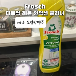 #현명한소비 2 #콘수프기록집 #인덕션클리너 
기존에 자몽다목적 클리너를 쓰다가
인덕션 용으로 더 잘 닦이는 클리너가 필요해서
프로쉬 클리너를 구매해봤어요
스크래퍼도 같이 세트로 들어있더라구요~
자몽 키친클리너도 잘 닦이지만
얼룩까지 뽀독뽀독하게는 아닌 느낌이라
새로 도전!
특히 스크래퍼에대해서 궁금했거든요
스크래치가 날까봐 저걸 쓸까 했는데
왠걸….~ 
스크래치 걱정없이 싸악 제거되더라구요! 
청소가 끝나고 레몬향도 나고~ 
넘 만족템이예요!
그리고 클리너에 제가 좋아하는 오일팡행주!!
같이 써보세요!
진짜 청소할때 오일팡행주는 사랑입니다👍👍👍
#오일팡 #오일팡행주 #인덕션청소 #인덕션클리너  #인덕션청소템 #청소템 #주방인테리어 #주방용품 #주방청소 #주방정리 #주방청소팁 #행주추천 #주방행주 #맞팔 #맞팔환영 #프로쉬 #프로쉬식기세척기세제 #프로쉬청소세제 