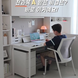 서울대의자로 유명한 시디즈 의자로 바꿔줬더니 공부할때 집중도 잘된다고 아들이 맘에 들어하니 저까지 기분좋네요~
메쉬 등판이라 오래 앉아 있어도 쾌적하고 S라인 설계로 허리도 편안하구요 
바닥 보호 펠트까지 더해져 흠집이나 소음 걱정 없이 사용할 수 있어 좋은것 같네요
#콘수프기록집 #오늘의우리집 #시디즈 #시디즈아이블 #공부의자 #집중력의자 #책상의자 #몰입의자 #스터디의자 #독서의자 #명문대의자 #학생의자 #대학생의자 #서울대의자 #책상꾸미기 #책상인테리어 #공부방인테리어 #아들방꾸미기 #학생방 #중학생방인테리어 #학생방인테리어 #아이방 #데스크테리어 #책상스타그램 #아이방꾸미기 #홈오피스 #중학생방 #홈스쿨 #맞팔 
