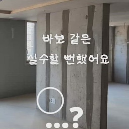 옥의 티가 될 뻔했던 TV 아래 콘센트..
도배 전 마지막 점검을 하러 갔다가
콘센트 위치가 잘못된 걸 발견했어요.😭
하마터면 TV 아래로 선이 그대로 노출될 뻔!
정말 다행히 도배 전에 위치를 수정할 수 있었습니다.✨
인테리어 공사를 하신다면
콘센트와 전선 위치를 꼭 확인해 보세요!
#24평인테리어 #거실인테리어 #티비선정리 #콘센트 #마이너스옵션 #맞팔 #소통