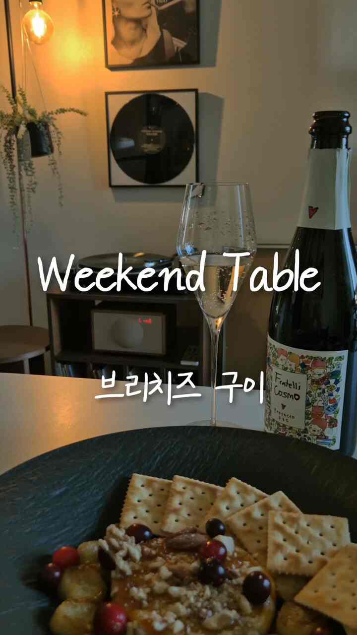 #콘수프필름 #콘수프기록집 #홈다이닝 #브리치즈구이 #홈파티 #홈바 #홈바이닐 #홈lp바

簡単なメニューで自宅でも時々雰囲気を出すことができますか😁
ブリチーズオーブンで焼いてワインと音楽と一緒に
ここはちょうどバーです🎵