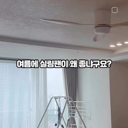 #콘수프기록집 #예쁜템최고야
여름엔
실링팬 너무 잘 쓰고 있어요💛 #실링팬 #팬앤코 