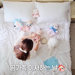 🏠 곰가족 이삿날 #콘수프기록집
이번에 거실장을 새로 들이면서
곰가족도 함께 이사를 준비해봤어요.
.
두근두근 새 옷을 입고,
거실 배치를 고민하고,
인테리어 회의(?)까지 마친 뒤
드디어 새로운 집에 입주 완료ㅎ
.
예전에는 블랙 가구 위주였다면,
화이트 톤의 거실장으로 바꾸면서
공간이 훨씬 밝아 보이게 되었어요.
.
가구 하나 바뀌었을 뿐인데
집 분위기가 달라지는 순간...
옹기종기 모여 앉은 곰가족도
꽤 마음에 드는 눈치에요🤍
.
좋아하는 것들이 모여있는 공간은
언제나 조금 더 따뜻한 것 같아요✨️
.
#달콤다린 #테디테일즈 #집꾸미기 #홈스타일링 #거실인테리어 #여름준비 #한샘가구 #거실장 #화이트인테리어 #셀프인테리어 #아파트꾸미기 #거실꾸미기 #아파트인테리어 #한샘거실장 #높은거실장 #거실가구 #옷장정리 #침실꾸미기 #프리미엄오브제 