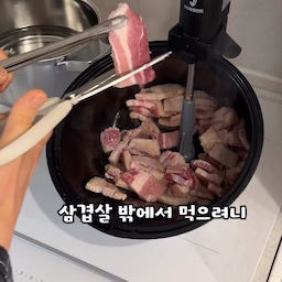 앞으로 삼겹살 이렇게 구워드세요!
여름에 계곡 물놀이 가서 삼겹살 이제 편하게~!
롤팬에 맡겨봐요  #롤팬 #바이탈플랜트롤팬 #삼겹살 #집밥 #콘수프기록집 #현명한소비 