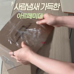#콘수프기록집 #현명한소비
나의 첫 아르떼미데⋆.ೃ࿔:･
저도 깔끔하면서도 분위기 있는, 멋있는 언박싱 영상을 찍어보고싶었는데요
무슨!ㅋㅋㅋㅋ 시작부터 던져질 뻔 했어요
돌려서 조립하는 알고 한참 헤매다가 결국은 나사로 마무리했다는 이야기
그래도 요즘 누가 온 몸을 때린 것처럼 진짜 아픈데
기분이 왕 좋아졌어요✴︎ ₊˚ 𓏸 .⋆
역시 집태기는 예쁜 아이템으로 극복하는 거.ᐟ
#집스타그램 #쇼핑기록 #아르떼미데 #아르떼미데톨로메오마이크로 #아르떼미데톨로메오 #언박싱 #언박싱후기 #조명추천 