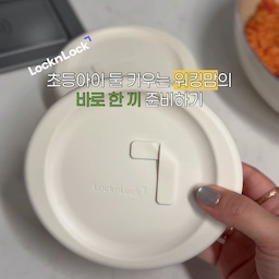 #콘수프기록집 #현명한소비 
일하랴 아이들 챙기랴 바쁜 워킹맘의 주말 루틴.
평일에 조금이라도 여유를 만들고 싶어서 주말이면 냉동실을 채워두곤 해요.
이번에는 베이컨 김치볶음밥, 새우볶음밥,
그리고 짜장까지 넉넉하게 만들어 한 끼씩 소분해 두었어요.
아이들이 좋아하는 메뉴들이라 다음 날 아침으로 챙겨주기도 좋고,
예상보다 퇴근이 늦어지는 날 저녁으로도 든든하더라고요.
이럴 때 자주 사용하는 게 락앤락 바로한끼 시리즈예요.
베이컨 김치볶음밥과 새우볶음밥은 바로한끼 밥용기에 담아 보관했어요.
한 끼 분량 담기 좋은 크기라 소분이 편하고,
차곡차곡 쌓아둘 수 있어 냉동실 정리도 깔끔하게 됩니다.
짜장은 바로한끼 국용기에 담아두었는데요.
국, 카레, 짜장처럼 소스나 국물이 있는 메뉴를 담기 넉넉한 용량이라 활용도가 높았어요.
냉동 보관 후 전자레인지에 바로 데울 수 있고,
스팀홀 뚜껑으로 간편하게 사용할 수 있어
바쁜 평일에 더욱 손이 가는 우리집 필수템-♥ 
주말에 조금만 부지런하면
평일의 내가 훨씬 편해지는 기분.
오늘도 미래의 나를 위해 한 끼씩 저장 완료 ◡̈ 
#락앤락 #락앤락바로한끼 #바로한끼 #냉동밥용기 #냉동보관용기 #밀프렙 #집밥기록 #워킹맘 #워킹맘일상 #초등맘 #육아일상 #베이컨김치볶음밥 #새우볶음밥 #짜장 #집밥스타그램 #냉동실정리 #한끼준비 #주말집밥 #주말루틴 #주방인테리어 #오리지니크 #전동그라인더 #맞팔 