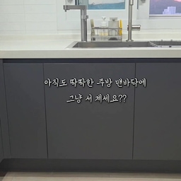 #콘수프기록집 #현명한소비 
​싱크대 앞에 오래 서 있으면 발바닥은 아프고
물 튄 자국 때문에 바닥은 금세 지저분해지기 일수였던 우리집 주방!! 그래서 찾게 된 도온도프 주방 매트에요!!
처음 깔자마자 모던하고 세련된 패턴 덕분에 
주방 분위기가 한층 더 깔끔하고 감각적으로 
바뀐 느낌이었어요!!
다양한 사이즈로 선택할 수 있어 우리 집 주방 공간에 
딱 맞게 사용할 수 있다는 점도 마음에 들었고요~
무엇보다 가장 만족스러운 건 4mm 두께의 폭신한 쿠션감! 설거지나 요리를 하며 오래 서 있어도 발의 부담이 
훨씬 덜해서 주방에 머무는 시간이 편안해졌어요~
주방 매트는 쉽게 더러워져서 관리가 늘 고민이었는데 도온도프는 더러워지면 그냥 세탁기에 툭 넣어 돌려주면 깨끗하게 재사용할 수 있으니까 세탁과 관리까지 너무 편하더라고요!!
게다가 규조토 소재로 만들어져서 물이 튀어도 빠른 흡수와 건조 효과 덕분에 언제나 뽀송뽀송하고 위생적인 관리가 가능하다는 점 👍
주방에서 보내는 시간이 많은 분들이라면 
인테리어와 실용성을 모두 챙길 수 있는 
도온도프 주방 매트 추천드려요 🤍
#도온도프 #doondof #규조토발매트 #주방매트
#규조토주방매트 #발편한매트 #주방인테리어 #인테리어소품 #주방템 #주방추천템 #살림템 #주방꾸미기 #주방인테리어 #공간스타일링 #주방매트추천 #인테리어매트 
