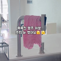 #콘수프기록집 #현명한소비
매번 빨기 귀찮은 축축한 행주 냄새나, ❗️
툭하면 찢어지고 먼지 날리는 키친타월 때문에 😨
살림 스트레스 받으셨던 분들 주목해 주세요! 📢
요즘 제 미니멀 살림의 일등 공신, ‼️
✨라티티 하이드로 타올 한 장으로 온 집안 뽀송하게 끝내는 루틴 공유할게요! 🤍
이 제품은 정교한 절취선이 있어서 필요할 때마다 
한 장씩 톡톡 뜯어 쓰기 정말 편해요. 
먼저 타올이 뽀송뽀송한 마른 상태일 때 물기와 먼지를 싹 잡아주는데요. 👍
설거지 후 싱크대 상판에 남은 물기부터, 테이블에 흘린 커피까지 
자국 없이 1초 컷으로 깔끔하게 제거되어요🫧 
특히 식세기 건조를 돌려도 
꼭 컵 바닥이나 그릇 엉덩이에 고여있는 잔여 물기 닦을 때 
흡수력이 진짜 최고예요...👍🥹
아직 타올에 뽀송함이 남아있을 때 
그대로 거실로 진출해서 스피커존의 소중한 앰프와 빔프로젝터, 
선반 위 미세먼지까지 스크래치 걱정 없이 가볍게 슥 털어내 줍니다. 🎶 
여기까지 하면 벌써 건식 청소는 완벽하게 끝이에요.🙌
이제 먼지 털어낸 타올을 물에 적셔 가볍게 빨아주면 오염이 쏙 빠지는데요. 
오염이 심하다면 주방 세제로 조물조물 빨아주세용!😆
힘껏 짜도 절대 안 찢어지는 짱짱함을 자랑해요. 🫧
촘촘한 고밀도 극세사 원단이라 👀
얼룩이 남기 쉬운 욕실 거울이나 유리 자국을 맑게 닦아주기에도 너무 좋고, 
탄탄한 엠보싱 덕분에 주방 인덕션 주변의 끈적한 기름때와 찌든 때까지 
한 번의 손길로 싹 사라진답니다! ✨👋
그냥 버리기 아까울 정도로 워낙 짱짱하니까, 
마지막에는 집안에서 가장 지저분한 창틀 먼지까지 시원하게 닦아내고 
쓰레기통에 쏙 버려주면 오늘 청소 진짜 끝이에요! 🧹 
게다가 무형광 0%라 피부 예민하신 분들도 걱정 없답니다.😉
매일 축축한 행주 삶고 빨아 쓰느라 고생하지 마시고, 
이제 라티티 한 장으로 주방 퇴근을 우아하고 뽀송하게 만들어보세요! 🥰
#라티티 #latiti #스퀴즈핏 #꿀템추천 #자취생필수템 #자취꿀팁 #청소템 #살림템 #살림꿀팁
