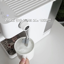 집에서 쫀득한 라떼 거품 
만들어 보세요 보아르 모노 반 자동 커피머신으로 
홈카페 만들기 도전 
사이즈는 폭이 12cm라서 좁은집 좁은방 
원룸 자취방에서도 편하게 사용할 수가 있답니다 
✔️이탈리아 ULKA 펌프 탑재
​✔️ OPV 압력 제어 시스템
​✔️고가의 커피머신에만 탑재되는 
PID 온도 제어 시스템
​✔️프리 인퓨전 탑재
​✔️2in1 스팀+온수 멀티노즐
​✔️한뼘 크기에 슬림한 디자인 특히 더 좋은 건
집에서 풍부한 라떼를 만들어 먹을 수가 
있어서 만족입니다 
카푸치노 라떼를 집에서 마음껏 만들어 
먹고 싶으시면 보아르 모노 반 자동 커피머신으로 
카페커피 즐겨보세요 
여름에 아이스 아메리카노만 만들어 먹어도 
여름더위는 문제 없답니다 
.
.
.
.
.
#보아르 
#반자동커피머신 
#보아르커피머신 
#홈카페인테리어 
#홈카페 
#가정용커피머신
#더위사냥템 
#콘수프기록집 