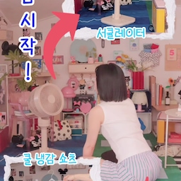 #더위사냥템
여름 준비 시작!
다락방은 창문이 작아서 
아래층보다 공기 순환이 잘 안되고
챗빛을 직방으로 받으니 후끈후끈하다
눅눅한 여름철 땀나면 누가 터치만 해도
불쾌지수 마구 올라온다
근데 옷도 달라붙는다면?
(생각도 하기 싫음 ㅋㅋ
모던하우스에서 3도씨 냉감 시리즈가 많이 나왔는데
나는 냉감 쇼츠와 서큘레이터를 준비했다
냉감 쇼츠는 시원~
빠르게 체열을 흡수 / 배출해서 시원~
몸에 달라붙지 않아서 쾌적함이 있다.
그리고 선풍기보다 공기 순환에 효과적인 서큘레이터!
바람이 직선으로 멀리 가기 때문에
공기순환에 더 효과적이라
꽉막힌 다락방 공기순화에 너무 좋지
(에어컨 사용할 때 틀면 더 효과적)
여름 준비 했으니까
이제 온화해진 마음으로 짜증 내지말고
여름 잘 견뎌봐야겠다 ㅋㅋ
#서큘레이터 #써큘레이터추천 #써큘레이터 #서큘레이터 #냉감홈웨어 #홈웨어 #모던하우스추천템 #모던하우스세큘레이터 #공기순환기 #컬러인테리어 #다락방인테리어 #자취방인테리어 #복층인테리어 #맞팔 #소통 #여름가전 #작은방꾸미기 #작은방인테리어 