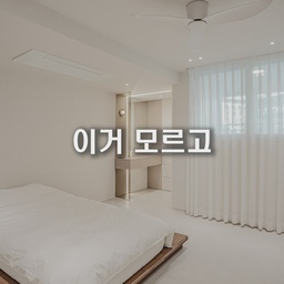 실링팬 달기 전에 이것 하나만 확인하세요!
📌 우리의 솔루션
☑️ 실링팬 위치 → 회전 반경 고려해 조명과 간격 확보 → 그림자 리스크 제거
☑️ 풀창 → 하프창으로 변경 → 사용승인 기준 충족
☑️ 창문 높이 → 다소 높게 적용 → 레이아웃 변경 시에도 대응 가능
결과요? 지금 편한 것도 중요하지만,
나중에 바뀔 상황까지 미리 설계에 담았습니다.
#실링팬설치 #실링팬인테리어 #침실인테리어 #창문설계 #하프창
#공간설계 #맞춤설계 #인테리어팁 #시공사례 #숨은디테일
#인테리어디테일 #조명설계 #공간활용 #레이아웃설계
#아파트인테리어 #리모델링 #맞춤시공 #인테리어아이디어 #공간최적화