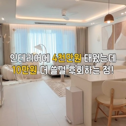#콘수프기록집
저희집 주방 스트레스 해소템!
수전 하나 바꿨더니 주방이 확 달라졌어요✨
✔️ 특허받은 최고급 물튐방지 기술 장착!
✔️ 3-way 분사 모드 (직수, 레인, 와이드레인)
✔️ 스테인리스 STS304소재에 고급스러운 무광에 깔끔한 디자인.
✔️ 인출식 자바라 호스로 헤드를 자유자재로 당겨 사용.
파워J인 제가 인테리어 하면서 수전 하나 놓쳐서 정말 1년 넘게 후회했어요.
아직까지 주방에서 고통받고 계신분들 정신 건강을 위해 수전 꼭 교체해 보세요.
신세계를 경험하게 되실거에요🤍
제품 정보는 "루미노바" 홈페이지에서 LV-16300 을 검색해보세요!
#인테리어노하우 #폭포수전 #루미노바수전 #주방스타그램 #집스타그램 #집꾸미기 #주방 #주방수전 #주방수전추천 #폭포수전추천 #주방꿀템 #주방꾸미기 #신혼집 #맞팔 #신혼집주방 #꿀템추천 #살림살이 #살림꿀템