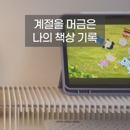 #콘수프기록집 #인테리어노하우
계절마다 옷을 갈아입는 나의 작은 작업실 ✍️✨
겨울의 묵직한 차분함부터 6월의 싱그러운 푸르름까지. 
책상 위에 놓인 맥북과 아이패드, 그리고 곁을 지켜주는 하이베른 코너 선반
매일 앉는 자리지만, 미니 달력 하나와 계절감 듬뿍 담긴 소품들로 조금씩 변화를 주면 집중력도, 기분도 훨씬 더 좋아지는 것 같아요.
#오늘의집 #인테리어기록 #책상꾸미기 #데스크테리어 #홈오피스 #하이베른 #계절인테리어 #그러치 #모니터스탠드 #이케아 #필립스 #멀티탭 #홍콩야자 #ov #연필선인장 #주부일상 #살림노하우 #데스크셋업 #감성공간
