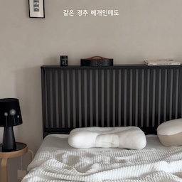 #현명한소비
1만명이 선택하고, 
이정현님도 선택한 자주 분할 경추베개.😴💤
베개는 다 비슷할 줄 알았는데,
같은 경추베개여도 편안함의 포인트는 조금 다르더라구요. 
이번에 사용해본 자주 분할 경추베개는
와이드핏과 듀얼핏 두 가지 타입.
두 제품 모두 분할 구조로 뒤척임에도 편안했고,
어깨부터 목까지 감싸주는 U라인 덕분에
베개와 몸 사이의 빈틈을 자연스럽게 채워주는 느낌이 좋았어요.
와이드핏은 호불호 없이 편안한 데일리 베개 느낌.
평소 사용하는 베개에서 크게 벗어나지 않으면서도
안정감 있게 받쳐주는 점이 인상적이었고,
듀얼핏은 충전재를 넣고 빼며 높이를 조절할 수 있어
평소 높은 베개를 선호하거나 
옆으로 자는 분들에게 잘 맞을 것 같았어요.
독서하거나 휴식할 때 활용하기 좋은 점도 마음에 들었구요.
같은 경추베개지만
편안함의 기준은 조금씩 달랐던 두 베개.
결국 편한 기준은 사람마다 다르지만,
어떤 걸 선택해도 만족스러울 것 같아요🤍
#오늘의집 #오집 #오늘의집집들이 #집꾸미기 #홈스타일링 #인테리어 #신혼집인테리어 #아파트인테리어 #미니멀인테리어 #홈데코 #침실인테리어 #침실꾸미기 #베개추천 #경추베개 #수면템 #침구추천 #현명한소비 #살림템 #생활용품추천 #자주경추베개 #침실인테리어 #거실인테리어 #30평대인테리어 #블랙앤우드 #크림톤인테리어 