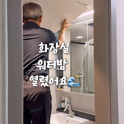 #오늘의우리집 #콘수프기록집 
안방 화장실에서 계속 의문의 소리가 들렸거든요.
처음엔 "뭐지?" 하고 넘겼는데
한 2주 정도 계속 들리는 거예요...😅
혹시 몰라 관리사무소에 연락했더니
바로 오셔서 점검해 주셨는데,
갑자기...
물폭포가 쏟아졌습니다🥹💦
네...
저희 집 누수 당첨이요.
이사 온 지 이제 4개월 됐는데
이런 일이 생길 줄은 몰랐네요😂
다행히도 비교적 일찍 발견해서
천장이나 벽지까지 물이 스며들진 않았어요!
조금만 늦었어도
벽 뜯고 다시 도배하는 대공사가 될 뻔 봤어요😱
평소 예민하다는 소리 많이 듣는데
 소머즈 귀 덕분에 대참사를 막은 것 같아요…👂
집에서 평소와 다른 물소리나
웅웅거리는 소리가 들린다면
"설마..." 하지 말고 꼭 확인해 보세요! 🥹💦
#누수발견 #아파트누수 #신혼집일상 #집꾸미기 #인테리어기록 #집스타그램 #이사후기 #노후아파트 #준신축아파트 #화장실누수 #누수공사 #집수리 #배관교체 #누수 
#화장실 #안방화장실 #이사전체크리스트 