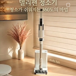 청소가 쉬워지는 360도의 마법 델리팬 무선 청소기
요즘 우리 집 깔끔함을 담당하고 있는 뉴 살림템
​무선청소기는 거실에만 둬야 한다는 편견이 있었는데
 요 아이는 디자인이 너무 예쁘고 슬림해서 침실에 두고 사용 중이에요. 오브제처럼 쏙 녹아들어서 볼 때마다 뿌듯-
​일주일 넘게 써보면서 가장 감탄한 포인트 두 가지!
1️⃣ 360도 회전 헤드: 침대 밑이나 좁은 협탁 사이를 청소할 때 요리조리 부드럽게 꺾이니까 구석 먼지 해결이 너무 쉬워졌어요.
2️⃣ 자동 먼지비움: 청소 끝내고 거치하면 먼지 날림 없이 깔끔하게 비워주니까 손에 먼지 묻힐 일이 없네요 🥹
#현명한소비  #콘수프기록집 #무선청소기 #델리팬 
#델리팬청소기 #자동비움청소기 #청소기추천 #가전추천 
#살림템 #내돈내산추천템 