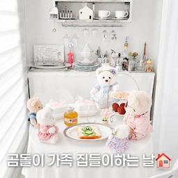 🧸곰가족 집들이🧸 #콘수프기록집
.
엄마곰은 정성껏 음식을 만들고,
아빠곰은 집 안 구석구석 청소를 하고,
왕자곰이 숲 속 친구들을 초대하는 동안
공주곰은 테이블을 예쁘게 꾸몄어요🤍
.
손님들을 위해 준비한 특별 메뉴는
오이로 만든 곰돌이 모양 토스트와
마들렌, 달콤한 머랭쿠키였답니다.
옹기종기 모여 앉아 음식을 먹고,
도란도란 이야기를 나누는 모습이
정말 작은 집들이를 여는 것 같아
혼자 괜히 웃음이 났던 하루예요☺️
.
그렇게 곰가족의 집에는
작은 행복이 하나 더 늘어났답니다🕊
.
#달콤다린 #테디테일즈 #집들이 #파스텔인테리어 #키친랙 #키친랙인테리어 #화이트인테리어 #홈카페 #홈카페존 #홈카페꾸미기 #홈카페인테리어 #아파트꾸미기 #아파트인테리어 #베란다꾸미기 #레나베어 #오늘의집집들이 #빈티지인테리어 #코지타벨리니 #데이비드멜러 #홈카페접시 #주방수납장