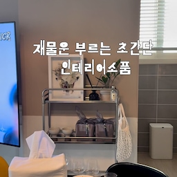 쌀포대에 소금을 가득 담는 꿈을 꾸면 생기는 일˗ˏˋ ★ ˎˊ˗
친한 동생이 제 꿈을 꿨다며 집들이 선물로 준 '달항아리 소금 단지'예요 꿈에서 제가 쌀포대같은데 소금을 이고오면서 "나 이거 겟했어!!"라고 소리쳤다는데... 
소금을 가득 채워두면 재물운(돈복)이나 자녀운이 들어오는 길 조라고 하 더라고요!
집들이선물로도 추천합니다 🎁
밑져야 본전인데 기분은 왜 이렇게 좋은지...
영상 보시는 모든 분들께도 이 좋은 기운과 재물운이 그대로 뿜뿜 전해지길 바랄 게용
📍정보: 쿠팡 비나리 액막이 소금+ 루다하우스 소금항아리
🎵클래지콰이 - come to me (mellotron remix) 좋아서 살포시 추우처언
#집들이선물 #액막이 #액막이소금단지 #소금단지 #소금항아리 #항아리 #항아리추천 #집들이 #집들이선물추천 #인테리어소품 #인테리어소품추천 #재물운 #콘수프기록 #콘텐츠수익화 #콘수프필름 #콘수프챌린지 #예쁜템최고야 #예쁜살림템 