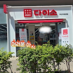 다이소 신상 추천✨
요즘 다이소에서 핫한 미니소반,
생각보다 활용도가 정말 좋더라구요🤎
소스그릇 받침부터
향수 진열대, 악세사리 트레이,
식물 받침대까지 다양하게 활용 가능!
저는 하나를 검은색으로 페인팅해서
미니 화분으로 만들어봤는데 너무 귀엽네요🌿
페인팅 방법이 궁금하다면
댓글에 "소반" 남겨주세요🙌
#다이소신상 #다이소추천템 #다이소인테리어 #다이소꿀템 #집꾸미기
