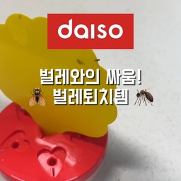 💡 벌레와의 싸움! 다이소 벌레퇴치템 지금 소개합니다! 
1.투인원 초파리 트랩으로 초파리를 잡아보세요! 용기안에 바나나향 유인액과 물을 넣어주고, 끈끈이 보호필름을 떼어내 설치해주세요. 쓰레기통이나 초파리가 좋아하는 공간에 놓아두면 초파리가 유인액에 빠지거나 끈끈이에 달라붙습니다.
2.초파리 퇴치제도 함께 사용해보세요. 제품을 흔든 후 쓰레기통이나 배수구에 칙칙 뿌려주세요. 무향에다가 스프레이형이라 사용이 간편합니다. 
3.자석형 배수구 트랩은 하수구에서 올라오는 냄새와 벌레를 차단해주는 제품입니다. 자석형 마개가 배수할 땐 열리고, 배수가 끝나면 마개를 자동으로 닫아주는 원리입니다. 하수구 뚜껑을 열고, 구멍에 맞춰 넣어주기만 하면 설치 끝입니다.
4.창틀 물구멍으로 들어오는 벌레는 이 제품으로 해결하세요! 물구멍 스티커는 부식에 강한 소재로 만들어졌고, 창틀과 같은 화이트 색상이라 깔끔하고, 붙이기만 하면 끝입니다. 
5.모헤어가 있어도 벌어지는 틈 사이는 다이소 모 문풍지를 붙여보세요. 길고 부드러운 모가 빼곡하게 있고, 뒷면 스티커를 떼어 원하는 위치에 쭉- 붙여주기만 하면 틈새가 잘 막아지니 벌레차단하기 좋습니다.
#다이소추천템 #살림로그 #벌레차단 #초파리트랩 #생활꿀팁 #초파리퇴치제 #배수구트랩 #하수구트랩 #자석배수구트랩 #물구멍스티커 #창틀물구멍 #모문풍지 #털문풍지 #창문틈새막이 #모기차단 #날파리퇴치 #하수구벌레 #쓰레기통초파리 #여름살림 #정리노하우 #살림노하우 #미니멀라이프 #신박한정리 #자취꿀팁 #신혼살림 #다둥이네살림 #1분살림 #가성비템 #내돈내산 #생활정보 