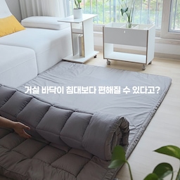 #콘수프기록집
거실 바닥이 침대보다 편해질 수 있어요🩵
✔️ 누잠 더블업 토퍼 매트리스
거실에서 생활하는 시간이 많은데 바닥에 그냥 누우면 
등이 배기고 오래 있기 불편하더라구요🥹
누잠 더블업 토퍼 매트리스는 하드와 소프트 2중 구조로
푹신하면서도 몸을 탄탄하게 받쳐주는 느낌이 좋았어요!
특히 3종 고탄력 스프링 화이버 충전재가 들어가 있어 ☁️
푹 꺼지지 않고 허리를 편안하게 받쳐줘서 편해요
밴딩이 있어서 고정도 잘 되고 사용하면서 흐트러짐도 적고!
다가오는 여름에는 함께 사용하기 좋은 냉감 여름커버도 추천❄️ 
시원한 쿨링감 덕분에 계속 누잠 위에서 뒹굴뒹굴
우리 집 거실이 순식간에 휴식 공간으로 변신하고싶다면🤍
누잠 더블업 토퍼 매트리스 추천해요
#누잠 #누잠더블업매트리스 #바닥매트리스 #토퍼추천 
#거실토퍼 #거실인테리어 #토퍼 #거실매트리스
#오늘의가든 #맞팔 