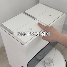 나만 알고있던 로청 꿀템✨
#로청 #로봇청소기 #로봇청소수납장 #로청장 #로봇청소기꿀템 #살림꿀템
